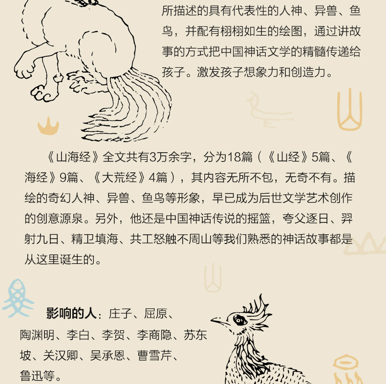 《山海經》影響很大,也頗受國際漢學界重視,對於它的內容性質古今學者